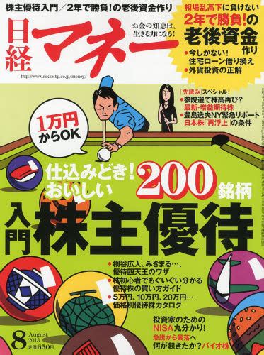 株主優待生活のすすめー日経マネー掲載記事（4）