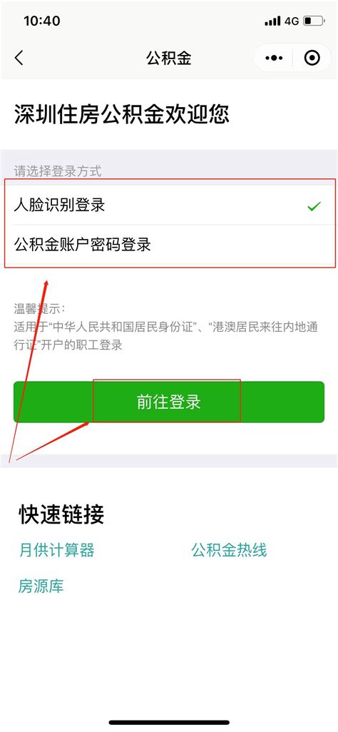 深圳公积金账户怎么查 本地宝