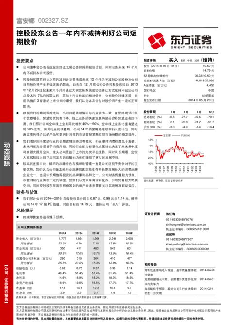 控股股东公告一年内不减持利好公司短期股价