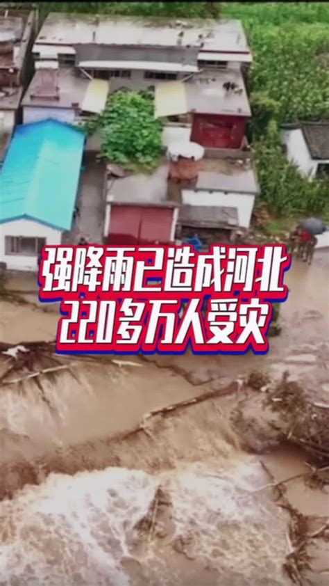 强降雨已造成河北220多万人受灾国是论坛 强降雨已造成河北220多万人受灾凤凰网视频凤凰网