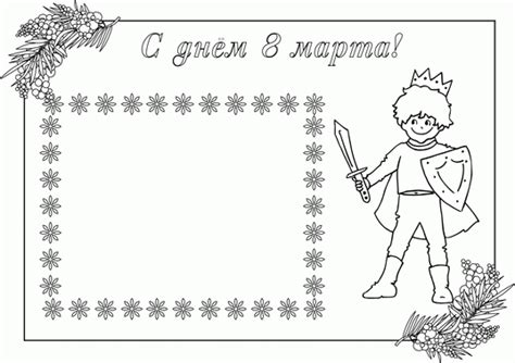 Стенгазета к 8 Марта "Маленький принц" - Стенгазеты к 8 Марта ...
