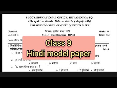 Class 9 Hindi Model Question Paper With ANSWERS 2024 YouTube