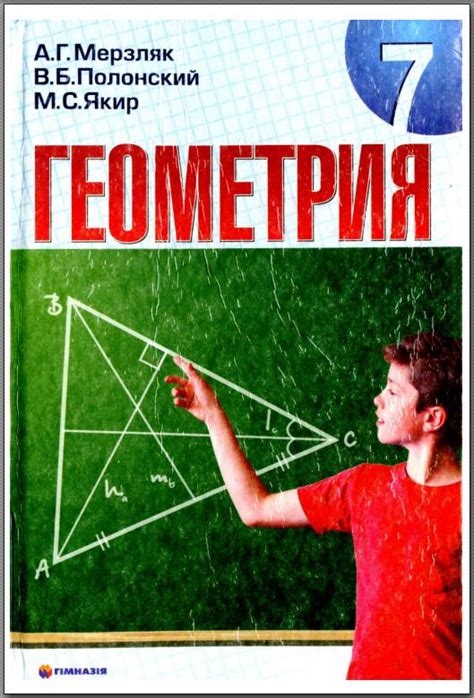 Поурочные планы уроков геометрии в 7 классе к учебнику "Геометрия 7 ...
