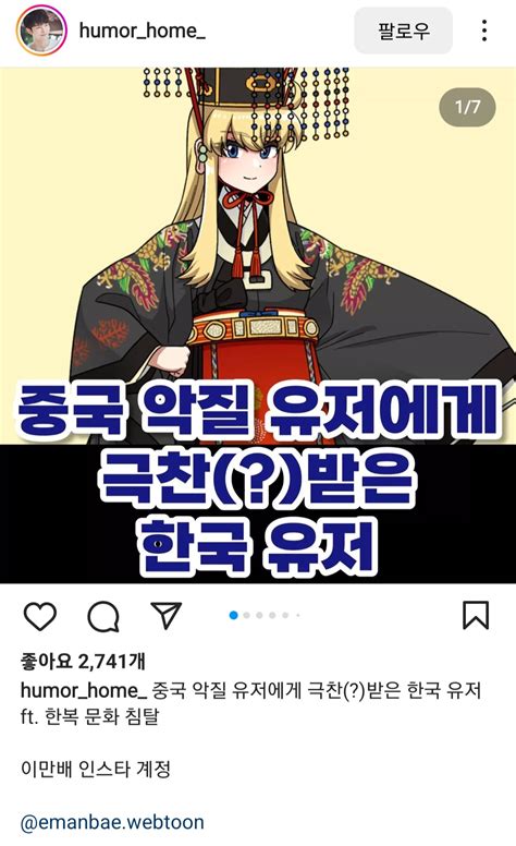 한복덕질계 On Twitter 얼마전에 인스타 보다가 우연히 중국 악질 유저에게 극찬 받은 한국 유저라는 제목으로