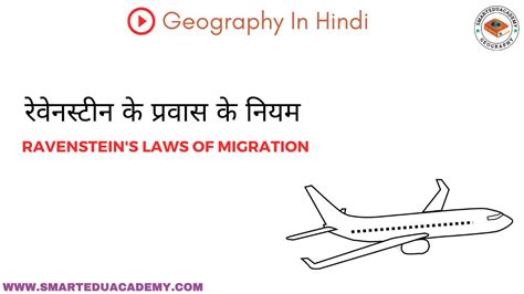 Ravenstein S Laws Of Migration Human Geography In Hindi Youtube