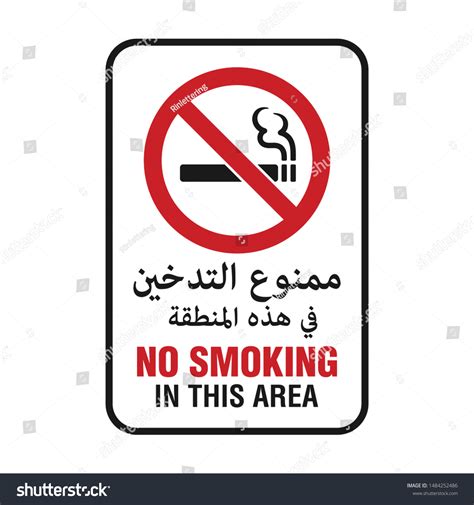 No Smoking Arabic Sign Arabic Text 스톡 벡터 로열티 프리 1484252486