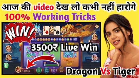 dragon vs tiger tricks 3500 जत लय dragon vs tiger winning