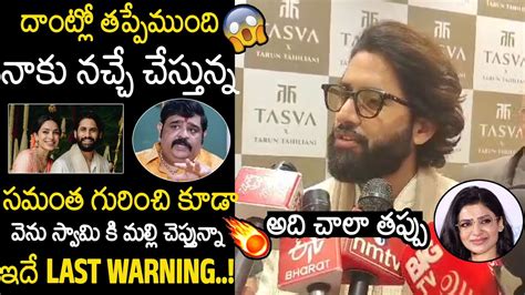 Naga Chaitanya Serious On Venu Swamy Comments About His Engagement With