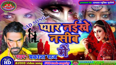 Prakash Raj Ka Bewafai Song New Sad Song Bhojpuri Bewafai Song