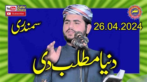 Molana Qari Hanzala Muhammadi Topic Khushnaseeb Loag2024zafar Okara