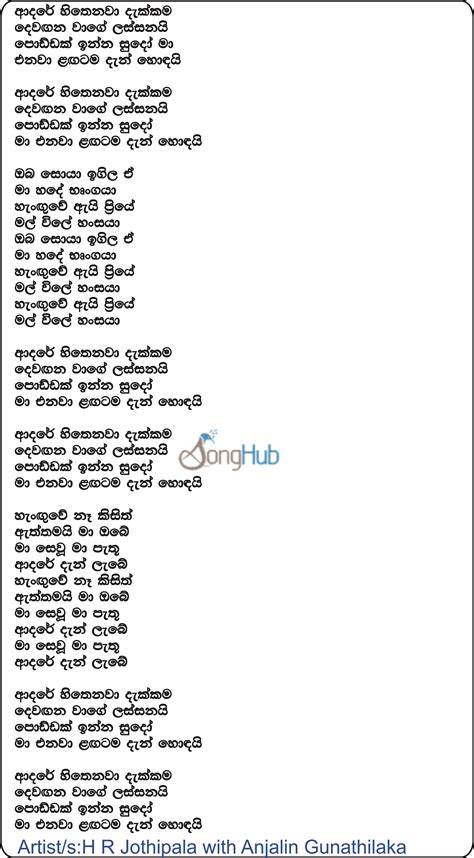 Adare Hithenawa Dakkama Dewagana Wage Lassanai Song Sinhala Lyrics