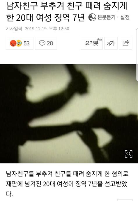 남자친구 부추겨 친구 때려 숨지게 한 20대 여성 징역 7년 유머움짤이슈 에펨코리아