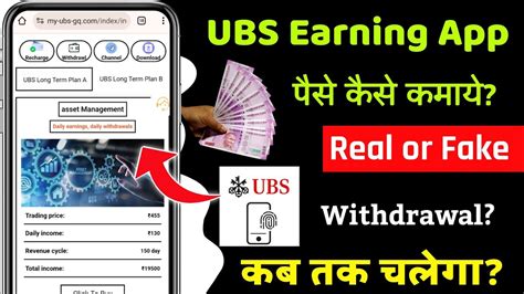 Ubs Earning App Payment Proof Ubs Earning App Real Or Fake Ubs