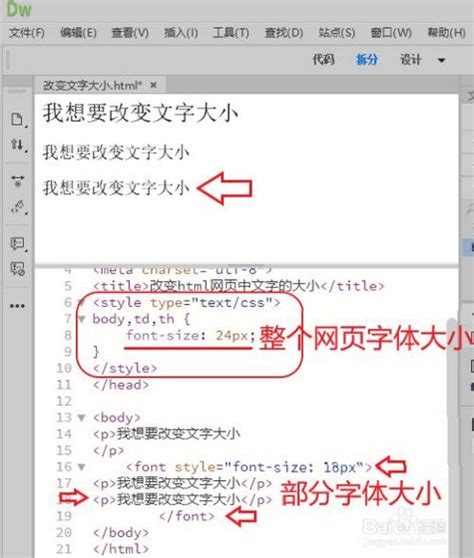 html如何设置全局字体大小和大小 酷盾