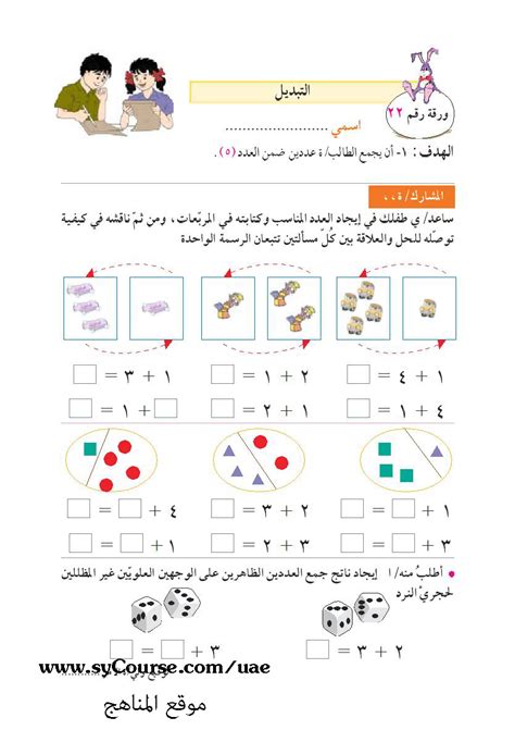 أوراق عمل حول الأعداد ومقارنتها والجمع وجاهزة للطباعة الصف الأول