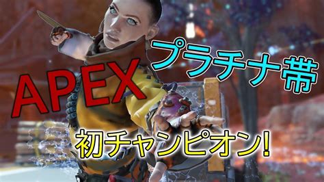 【apex】キーマウ初心者のランク『キーマウ成長記録2』 Youtube