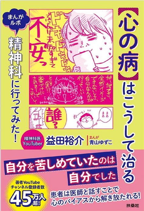 「精神科医youtuber益田裕介先生 トーク＆サイン会 In大阪」のチケット情報・予約・購入・販売｜ライヴポケット