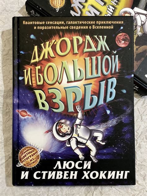Джордж и большой взрыв (3) - Vilki Books