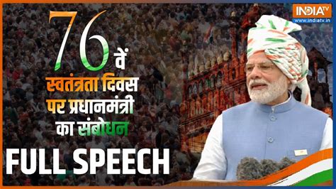 Pm Modi Speech On Independence Day 2022 76वें स्वतंत्रता दिवस पर क्या