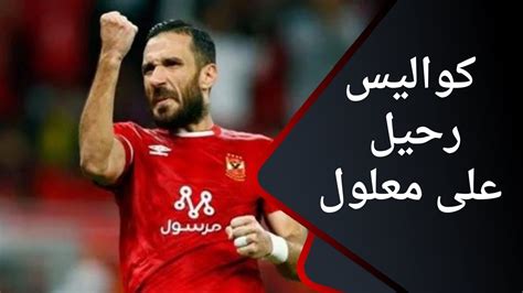 ملعب Ontime سيف زاهر يكشف حقيقة رحيل على معلول وأكرم توفيق من الأهلى