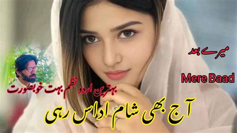 Ajj bhi sham udas rahi آ ج بھی شام اداس رہی sad poetry heart touching