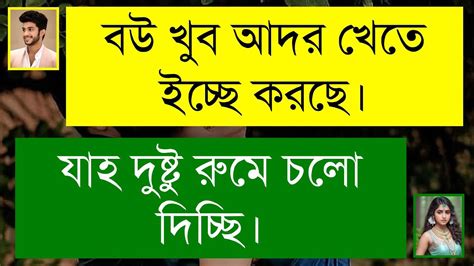 পাশের বাড়ির মেয়ে যখন বউ দুষ্টু মিষ্টি ভালোবাসার গল্প Romantic