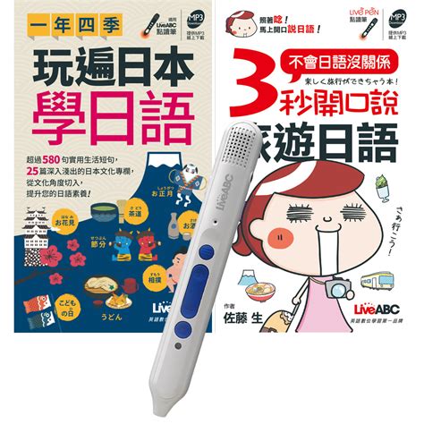 旅遊日語帶著走（口袋書）點讀全2書 Liveabc智慧點讀筆16g（type C充電版） Pchome 24h書店