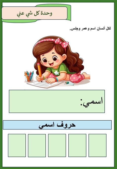 وحدة كل شي عني In 2024 Kindergarten Birthday