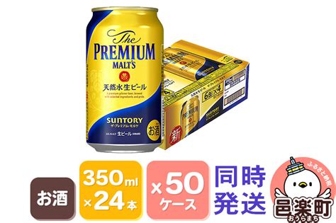 サントリー・ザ・プレミアム・モルツ 350ml×24本入り 50ケース同時発送 お酒 ビール 缶 プレモル 群馬県｜マイナビふるさと納税