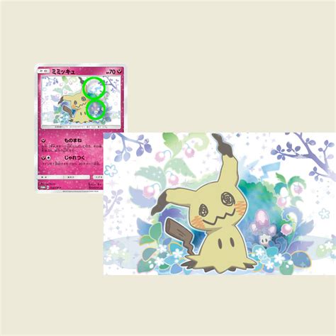 ポケモンカード ミミッキュ プロモ ミミッキュだよ 198／sm P トレーディングカード