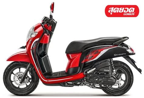 คาย Honda เตรยมเปดตว รถสกตเตอรแนวคลาสสกรนใหม New Honda Stylo