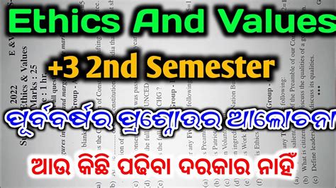 ମତର ଏତକ ପରଶନ 3 2nd Semester Ethics and Values selected