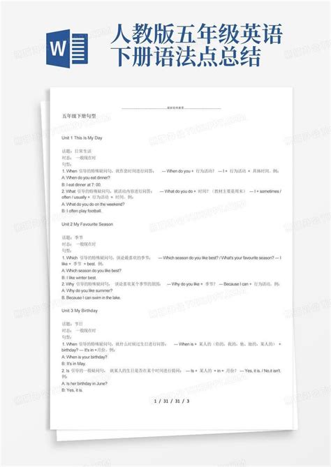 人教版五年级英语下册语法点总结word模板下载编号qawwjjva熊猫办公