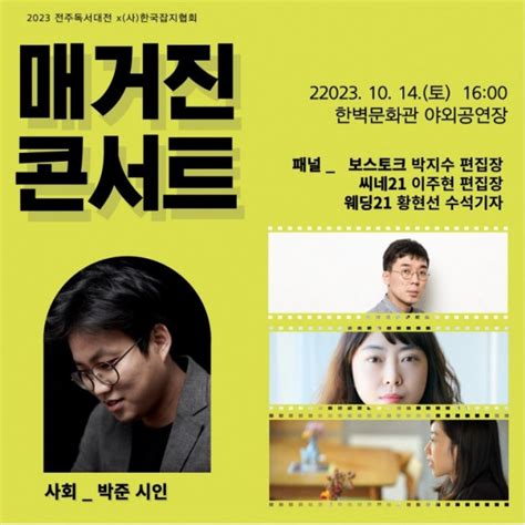 한국잡지협회 잡지 주제로 한 ‘매거진 콘서트 개최 헤럴드타임즈