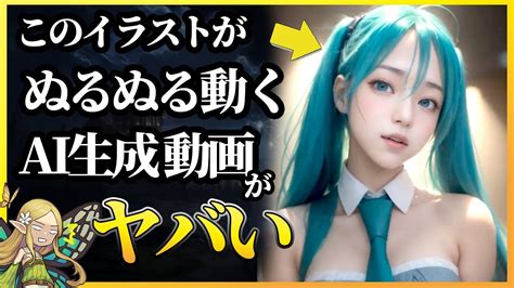 Aiで動画を作ったら大変な事になった！プロンプトだけでぬるぬる動く動画の作り方 簡単プロンプトアニメ Animatediff Prompt