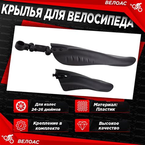 Крылья для велосипеда 24-26", пластиковые, черные(комплект) купить на ...