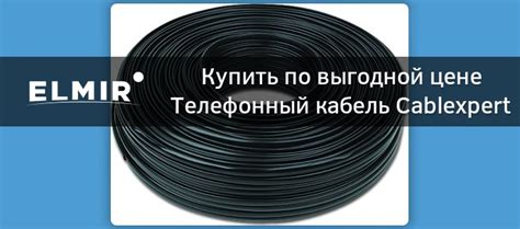 Телефонный кабель Cablexpert 2-x жильный 100 м бухта черный (TC1000S2 ...