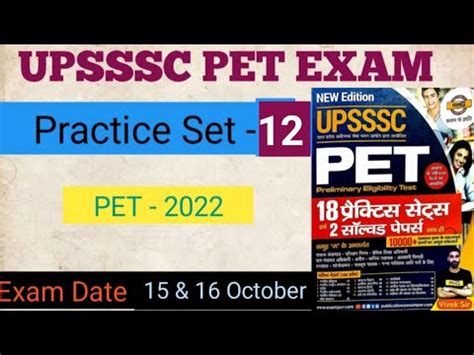 UPsssc Pet Exam 2022ll Exampur Pet Practice Set 12th LlPetll YouTube