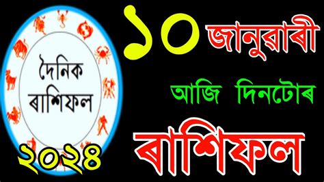 Assamese Rashifal January Indian Astrology Assamese Astrology