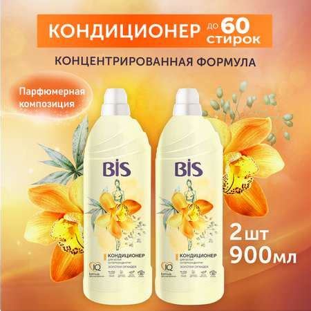 Кондиционер для белья BIS концентрированный Золотая орхидея 900 мл 2 шт ...