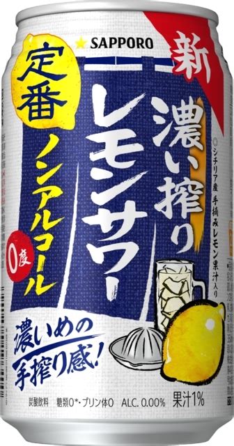 【中評価】サッポロ 濃い搾りレモンサワー ノンアルコールの感想・クチコミ・値段・価格情報【もぐナビ】