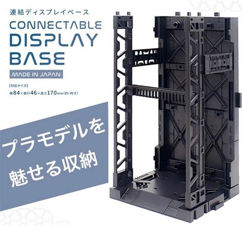 Yamada Connectable Display Base