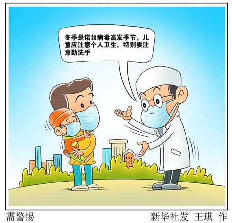 諾如病毒感染、流感如何預防？遇到哪些情況需要就醫？——專家解答春季傳染病防治熱點問題 新華網