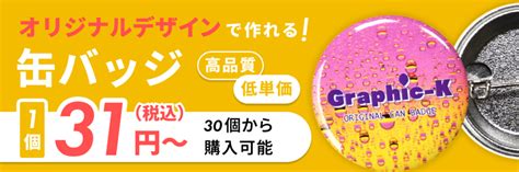 【2023年最新】缶バッジをキレイに保存する方法5選｜缶バッジが錆びてしまう理由もご紹介！ グラフィック機材株式会社