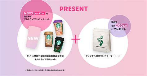 スターバックス Cpg 公式 On Twitter ご応募方法 ① Starbucks J Cpgをフォロー ② きょうはどこをスターバックスにする をつけて「チルドカップで楽しむお気に