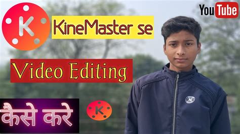 Kinemaster Se Video Editing Kaise Kare Video Edit Kaise Kare