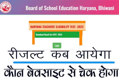 Htet Result Out Date