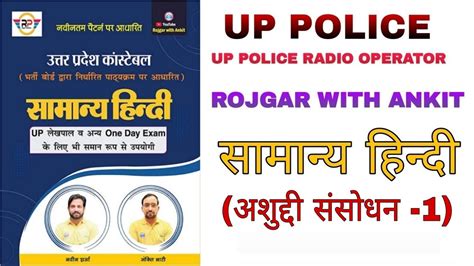 UP Police Constable UP Police Radio Operator Hindi Book Rojgar With