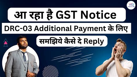 Notice For DRC03 How To Reply On GST Portal How To File Drc03 On GST