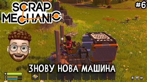 Scrap Mechanic